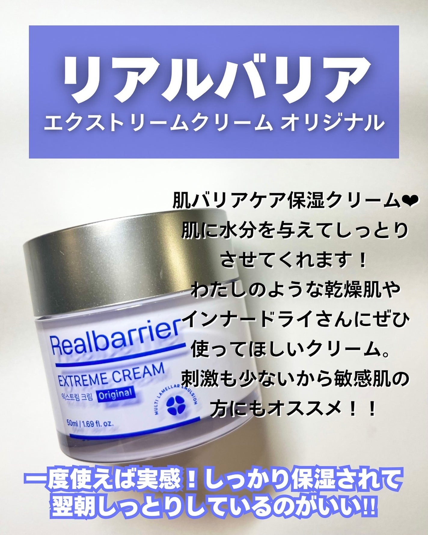 リアルバリア エクストリームクリーム オリジナル/Real Barrier/フェイスクリームを使ったクチコミ(2枚目)