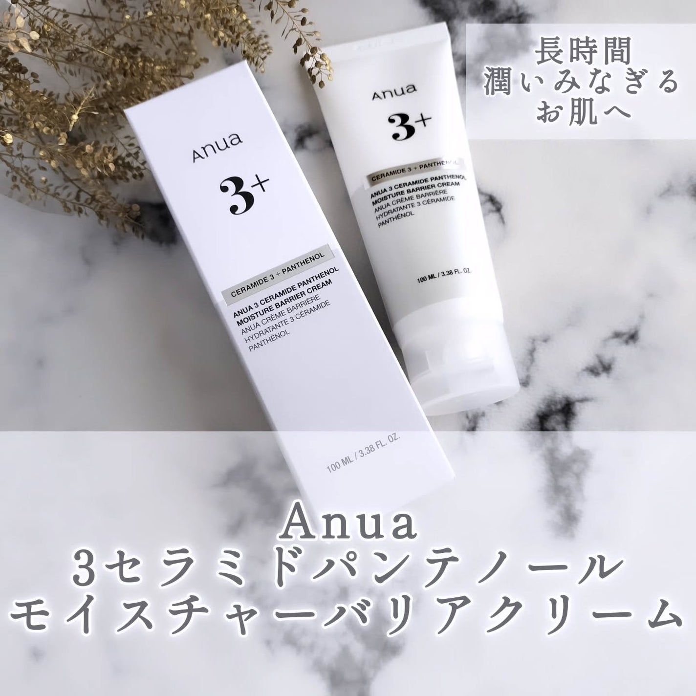 3セラミドパンテノールモイスチャーバリアクリーム/Anua/フェイスクリームを使ったクチコミ(1枚目)