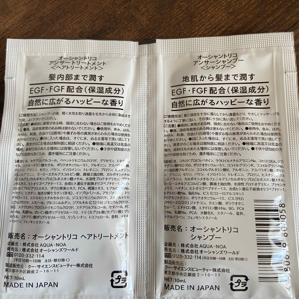 オーシャントリコ アンサーシャンプー／トリートメント/OCEAN TRICO/市販シャンプーを使ったクチコミ（2枚目）