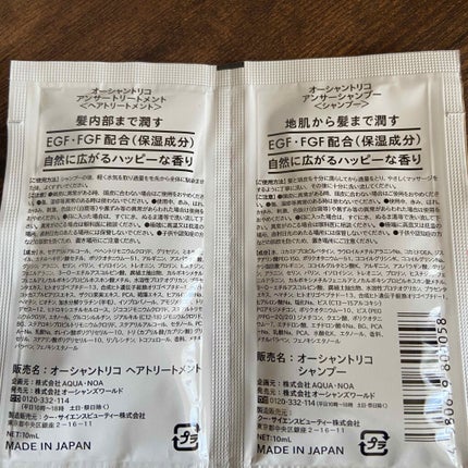 オーシャントリコ アンサーシャンプー/トリートメント/OCEAN TRICO/市販シャンプーを使ったクチコミ(2枚目)