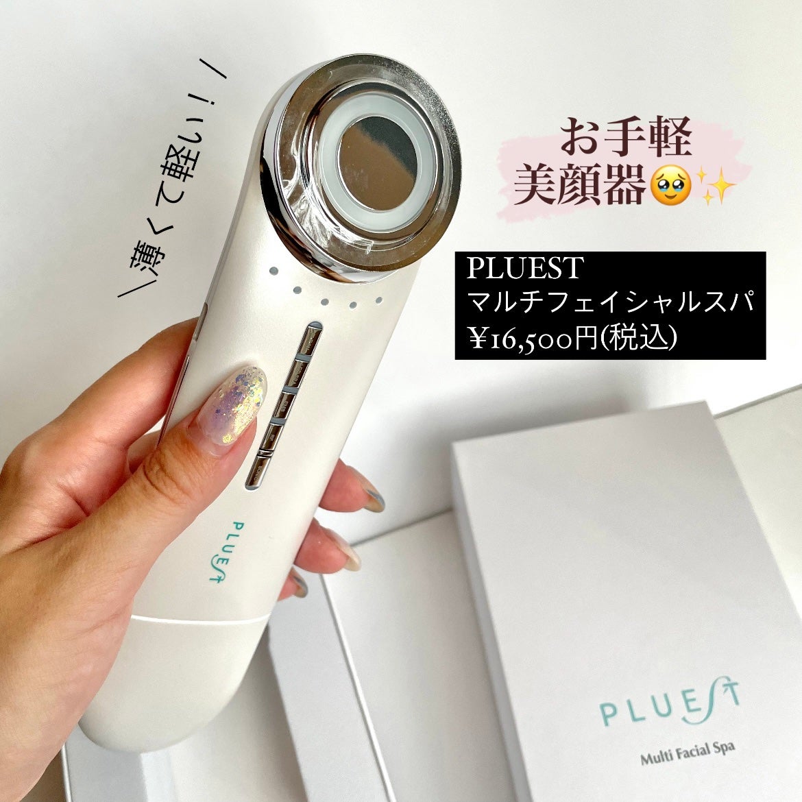 マルチフェイシャルスパ/PLUEST/美顔器・マッサージを使ったクチコミ(2枚目)