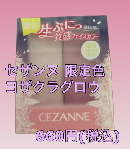 フェイスグロウカラー/CEZANNE/クリームハイライトを使ったクチコミ(1枚目)