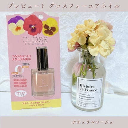 グロスフォーユアネイル/プレビュート/オールインワンネイルを使ったクチコミ(1枚目)