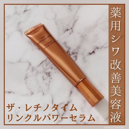 リンクルパワーセラム/ザ・レチノタイム/美容液を使ったクチコミ(1枚目)