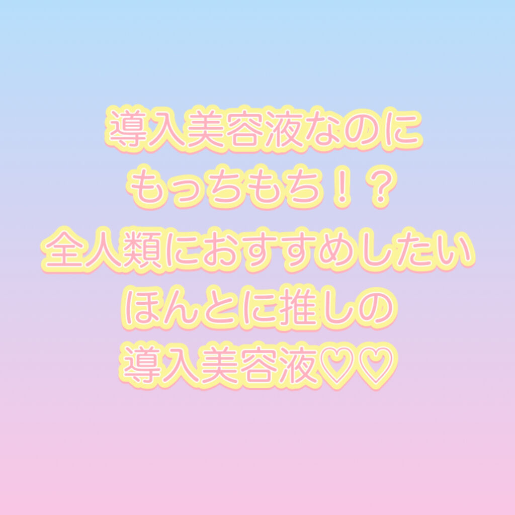 モイストフルCL ファーストエッセンス/ETUDE/ブースター・導入液を使ったクチコミ（1枚目）