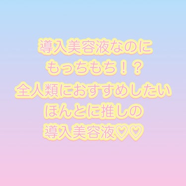 ❤️もっちもちプルプル肌になれる導入美容液❤️


こんにちは！れんちゅんです‼︎
今回は
　エチュードハウス
　Moistful collagen  First Essence （¥2200）
です‼