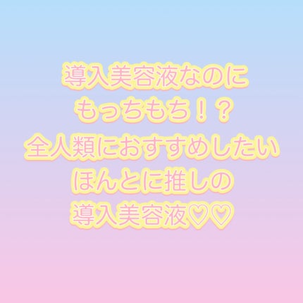 モイストフルCL ファーストエッセンス/ETUDE/ブースター・導入液を使ったクチコミ(1枚目)