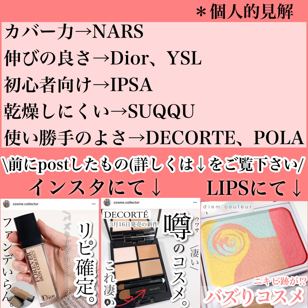 あなたはどっち派？NARS・YVES SAINT LAURENT BEAUTE・IPSA・Dior