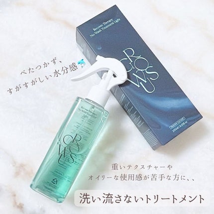 洗い流さないトリートメントライト/GROWUS/アウトバストリートメントを使ったクチコミ(2枚目)