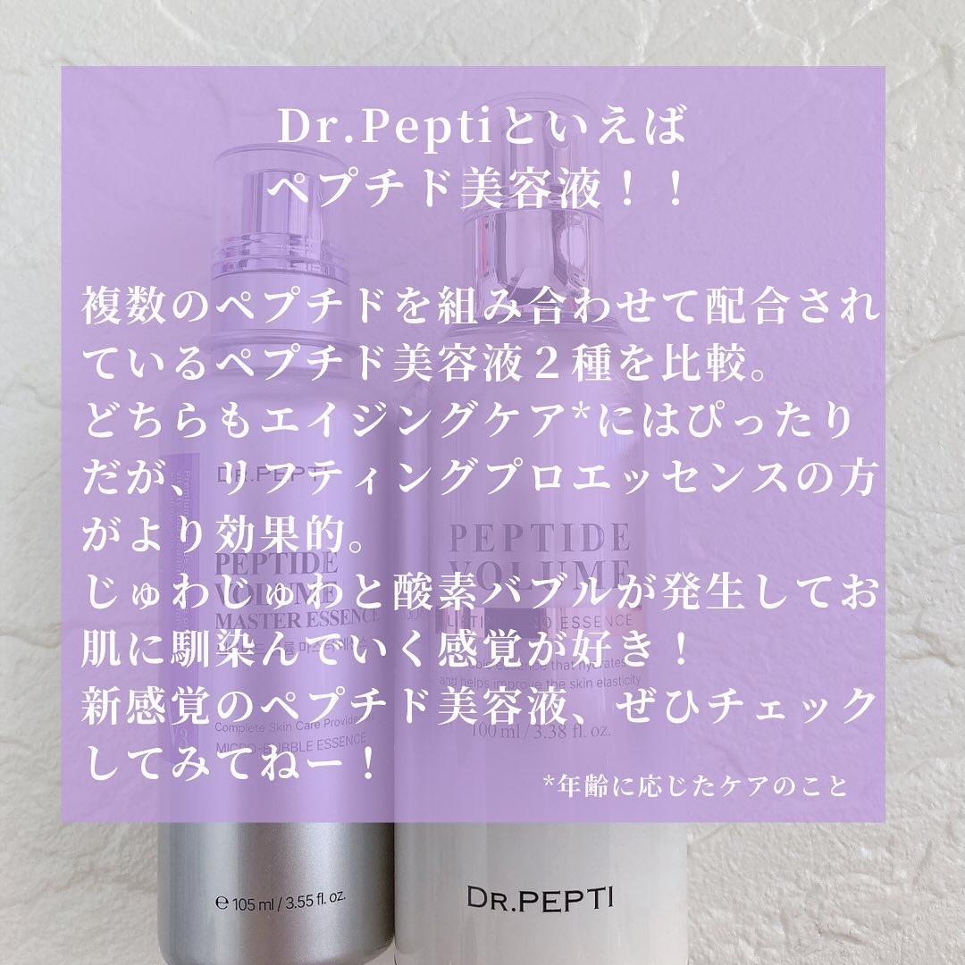 ペプチド ボリューム マスター エッセンス/DR.PEPTI/美容液を使ったクチコミ（2枚目）