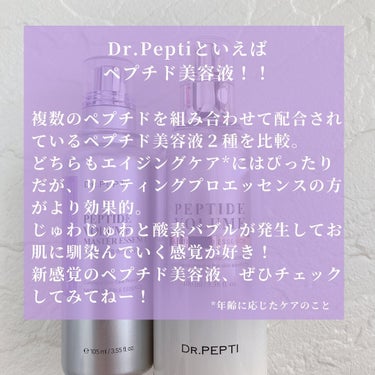 ペプチド ボリューム リフティングプロエッセンス/DR.PEPTI/美容液を使ったクチコミ（2枚目）