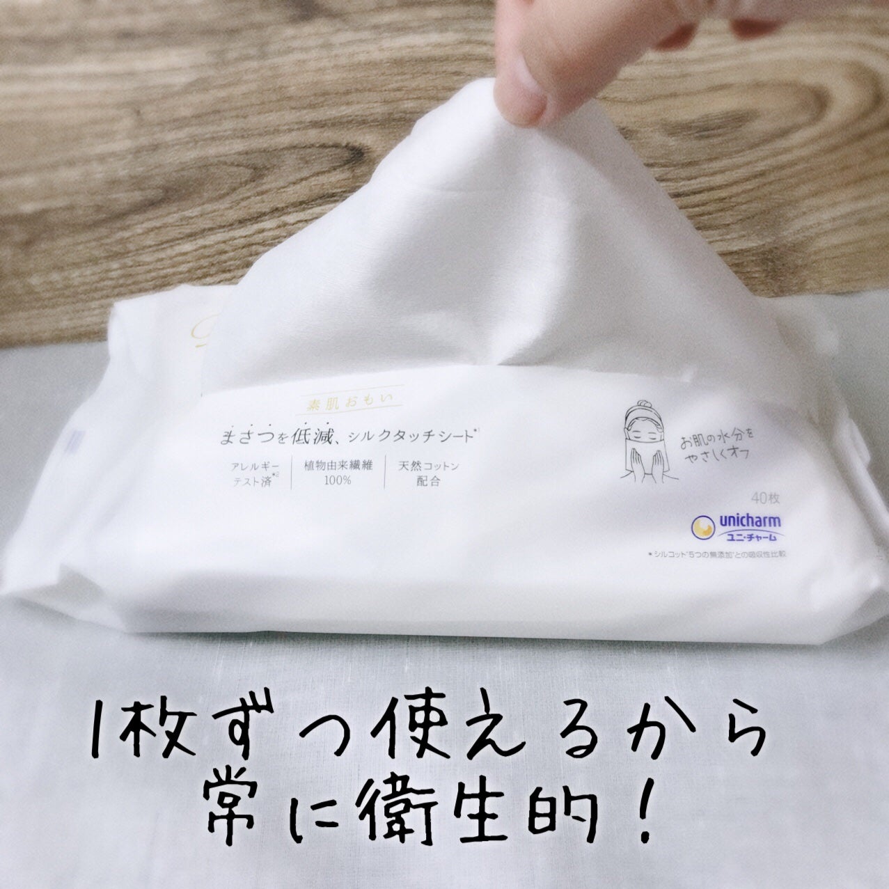 シルコットフェイシャルタオル 素肌おもい プレミアム/シルコット/クレンジングタオルを使ったクチコミ(4枚目)