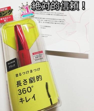 「塗るつけまつげ」ロングタイプ/デジャヴュ/マスカラを使ったクチコミ（1枚目）