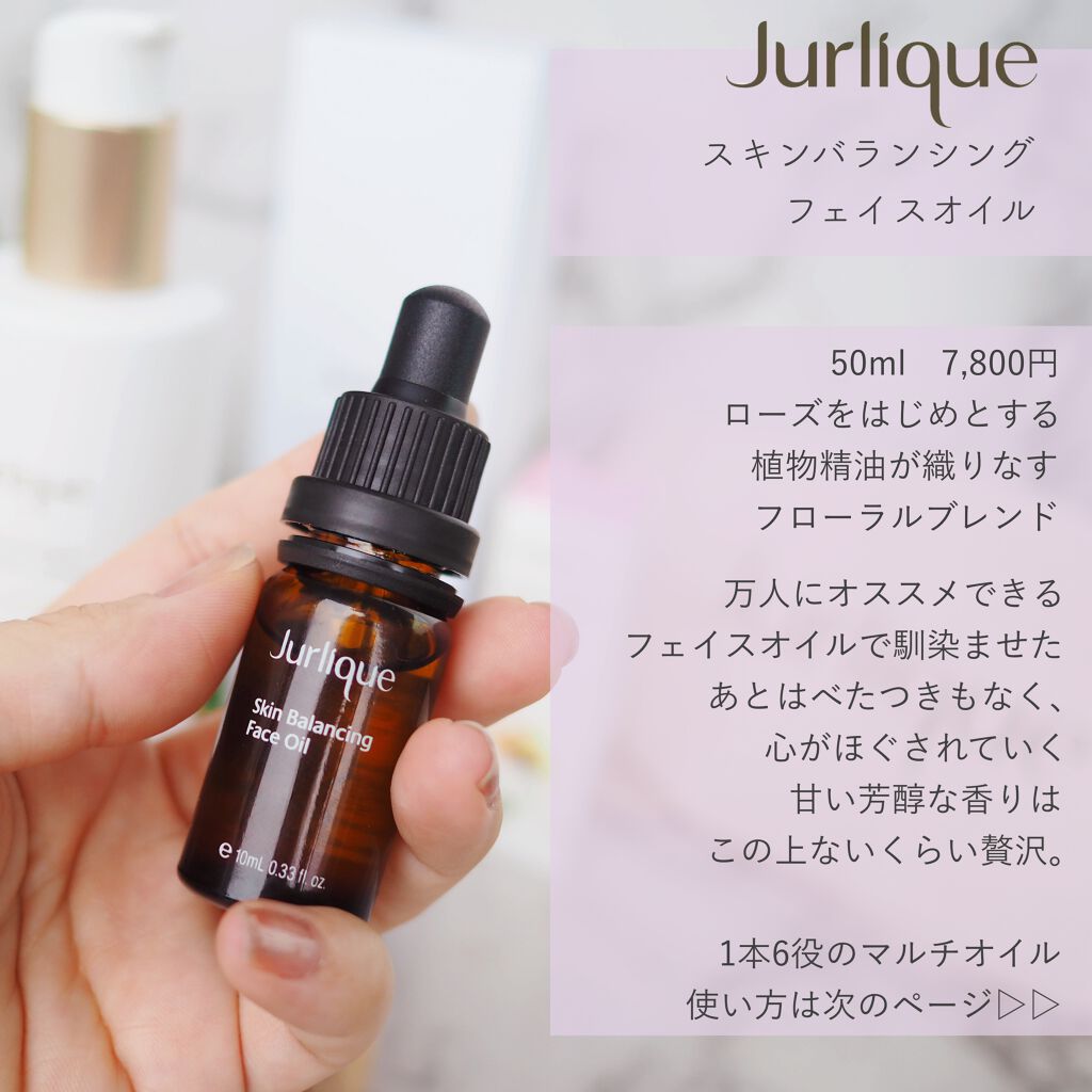 スキンバランシングフェイスオイル/ジュリーク/フェイスオイルを使ったクチコミ(4枚目)