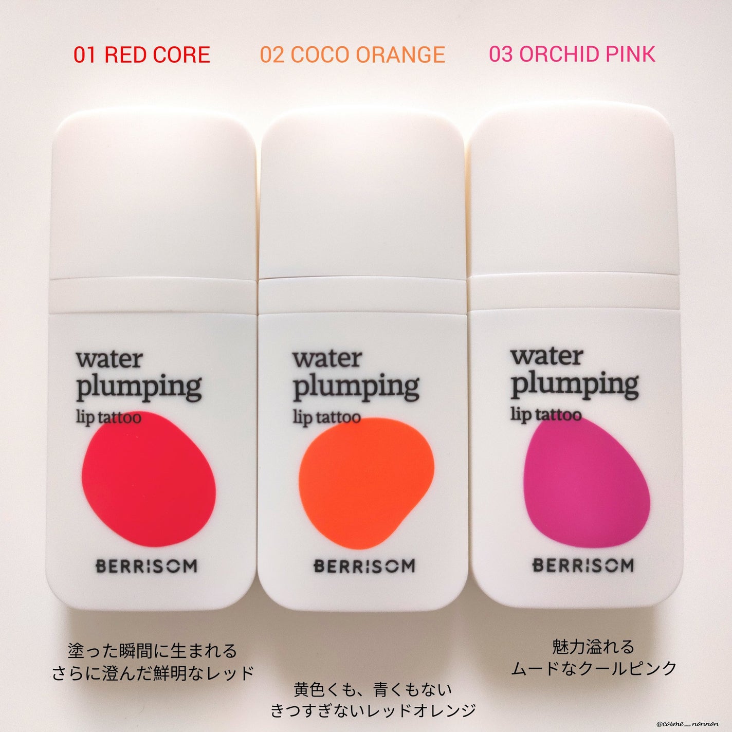 ウォータープランピング リップタトゥー/ベリサム/口紅を使ったクチコミ(3枚目)