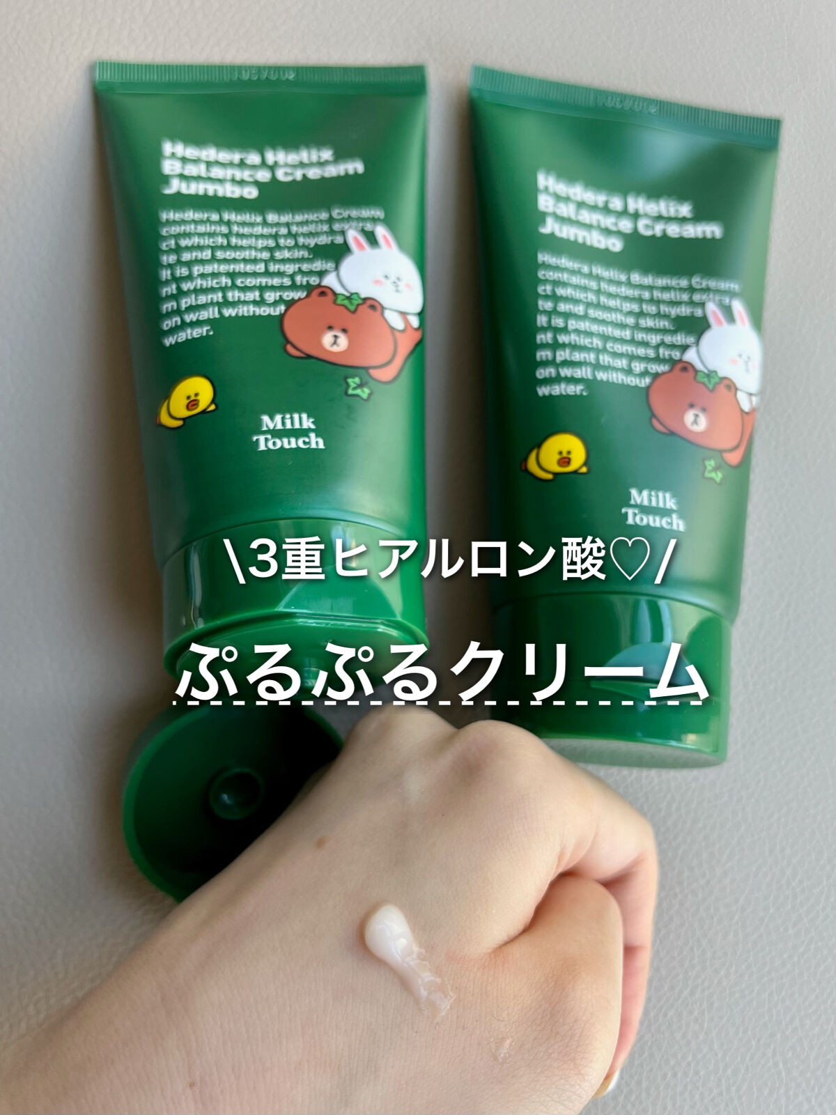 ヘデラヘリックス バランスクリーム/Milk Touch/フェイスクリームを使ったクチコミ（1枚目）