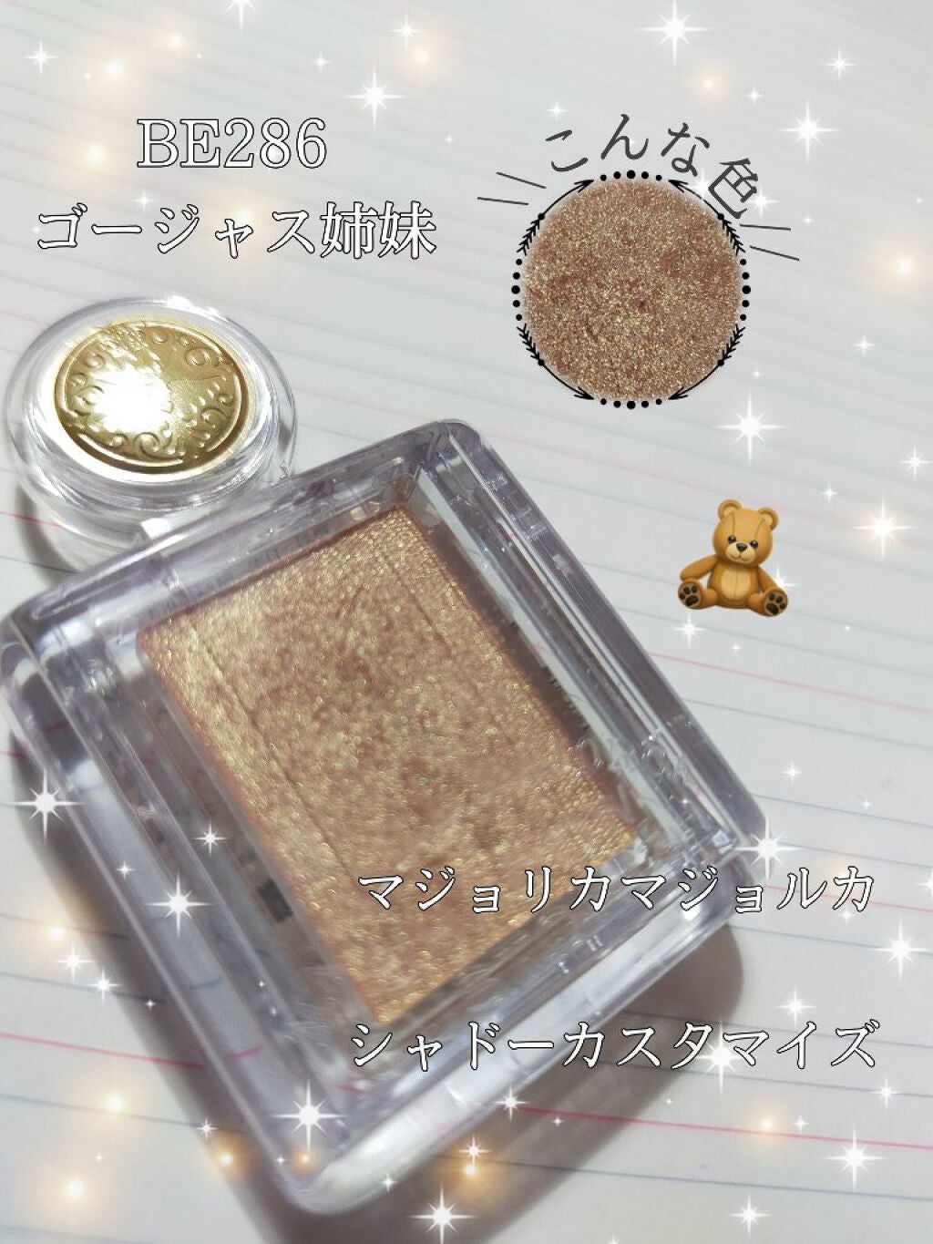 シャドーカスタマイズ/MAJOLICA MAJORCA/単色アイシャドウを使ったクチコミ(1枚目)