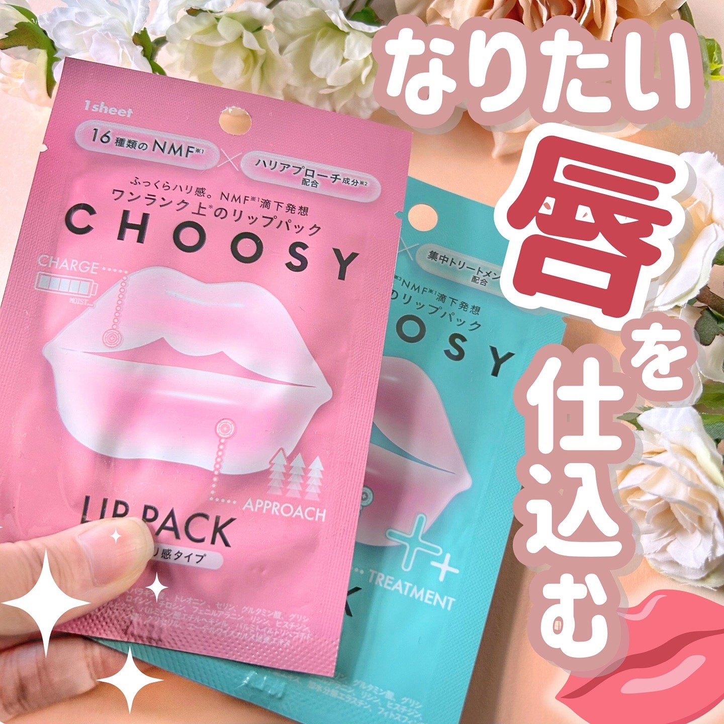 リップパック ふっくらハリ感タイプ＜ハーバルハニーの香り＞/CHOOSY/リップマスクを使ったクチコミ（1枚目）