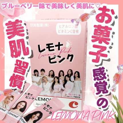 レモナ散/LEMONA/美容サプリメントを使ったクチコミ(1枚目)