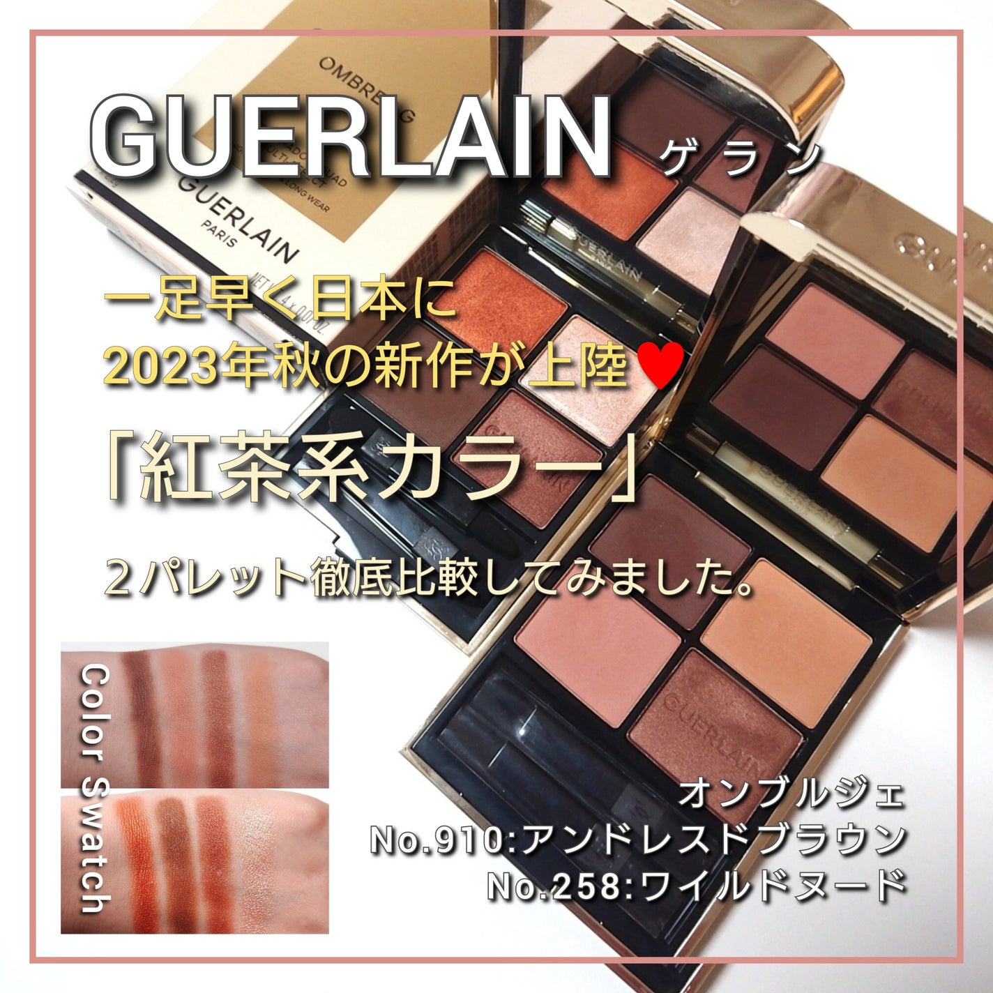 オンブル ジェ/GUERLAIN/アイシャドウパレットを使ったクチコミ(1枚目)
