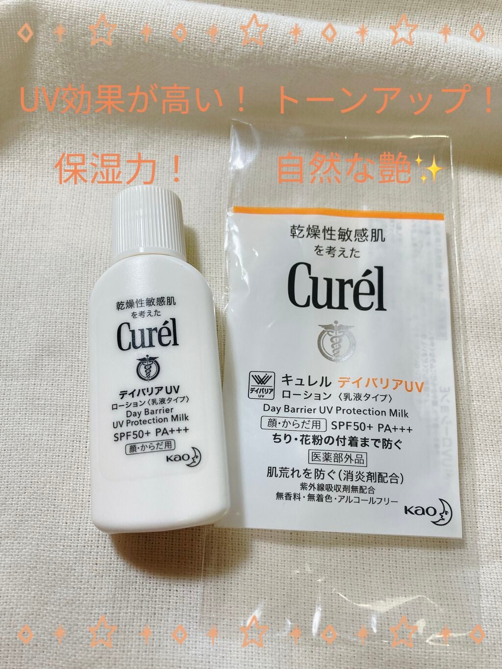 UVカット デイバリアUVローション/キュレル/日焼け止め・UVケアを使ったクチコミ(1枚目)