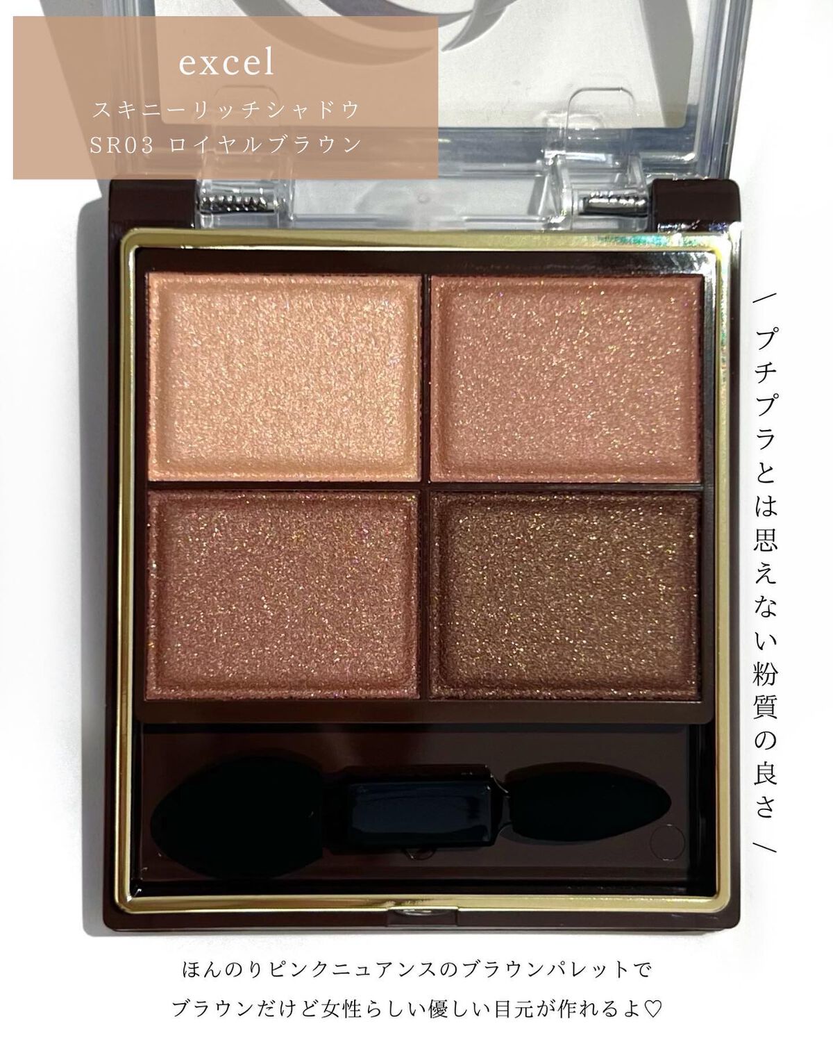 スキニーリッチシャドウ/excel/アイシャドウパレットを使ったクチコミ(2枚目)