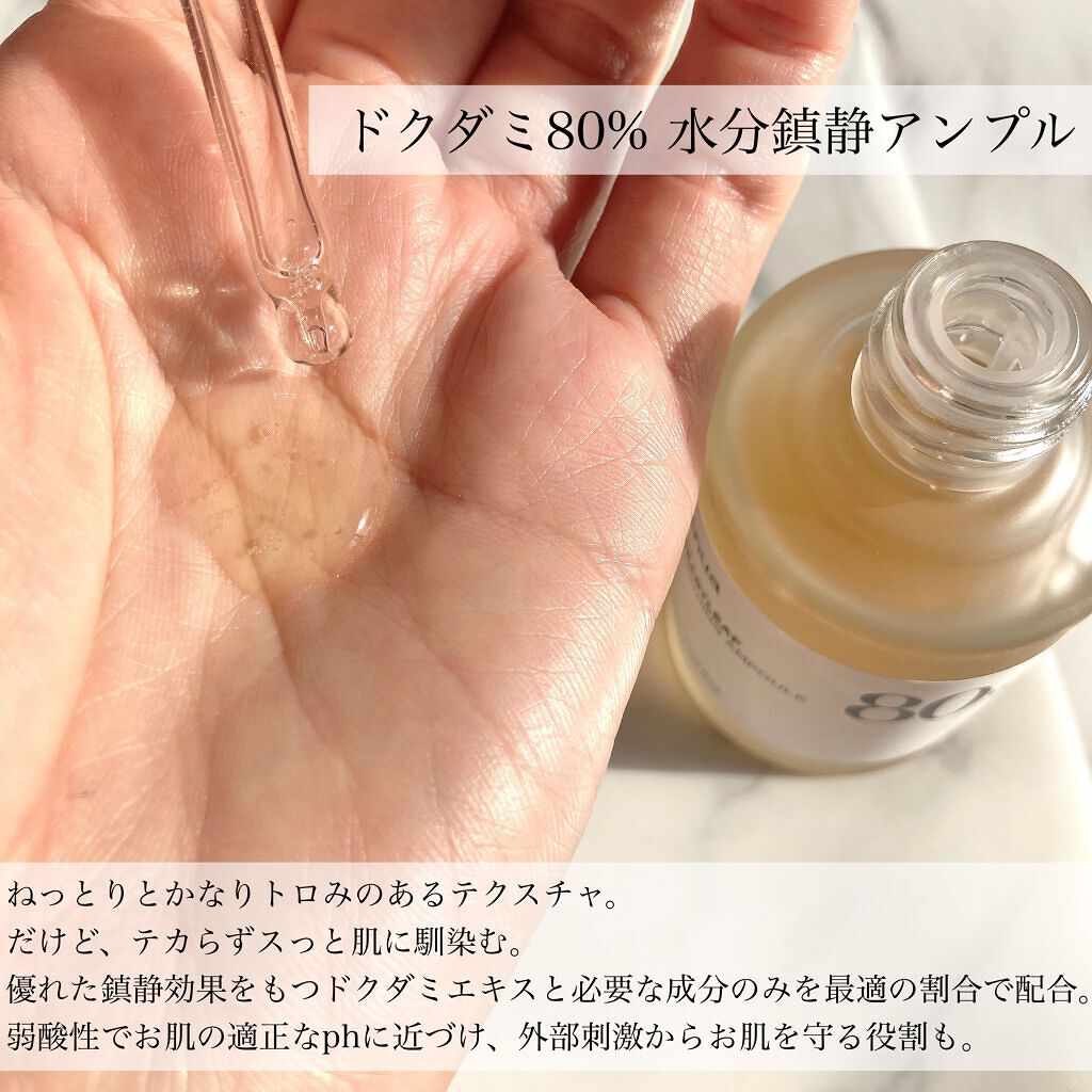 ドクダミ 77 スージングトナー/Anua/化粧水を使ったクチコミ（3枚目）