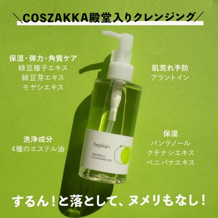 緑豆弱酸性クレンジング/beplain/クレンジングクリームを使ったクチコミ(5枚目)