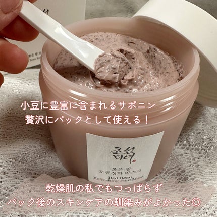Red Bean Refreshing Pore Mask/Beauty of Joseon/洗い流すパック・マスクを使ったクチコミ(3枚目)