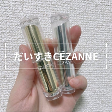 ラスティンググロスリップ/CEZANNE/口紅を使ったクチコミ（1枚目）