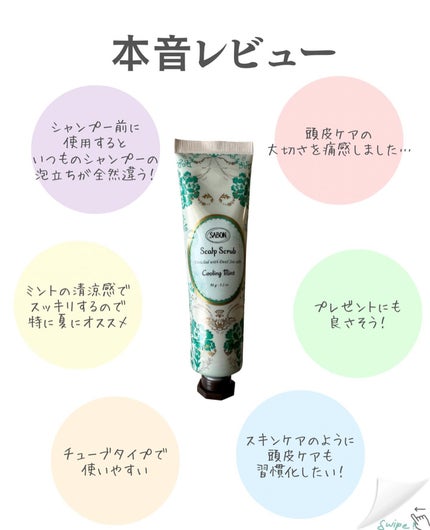 ヘッドスクラブ リフレッシング(ミント)/SABON/ヘッドスクラブを使ったクチコミ(3枚目)