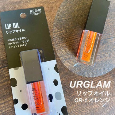 UR GLAM　LIP OIL/U R GLAM/リップグロスを使ったクチコミ（1枚目）