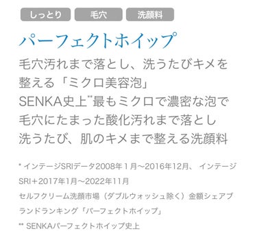 SENKA（専科） パーフェクトホイップnのクチコミ「使い切ったー！

SENKA
専科パーフェクトホイップn

ドンキで300円くらいだった。

.....」（2枚目）