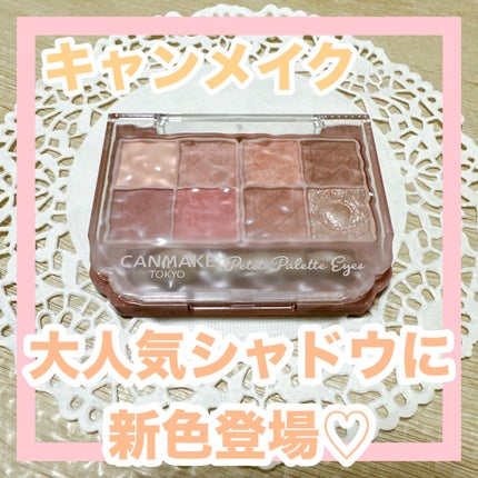 プティパレットアイズ(マットタイプ)/キャンメイク/パウダーアイシャドウを使ったクチコミ(1枚目)