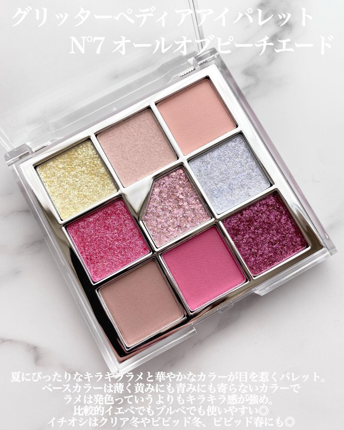 グリッターペディアアイパレット/unleashia/アイシャドウパレットを使ったクチコミ(2枚目)