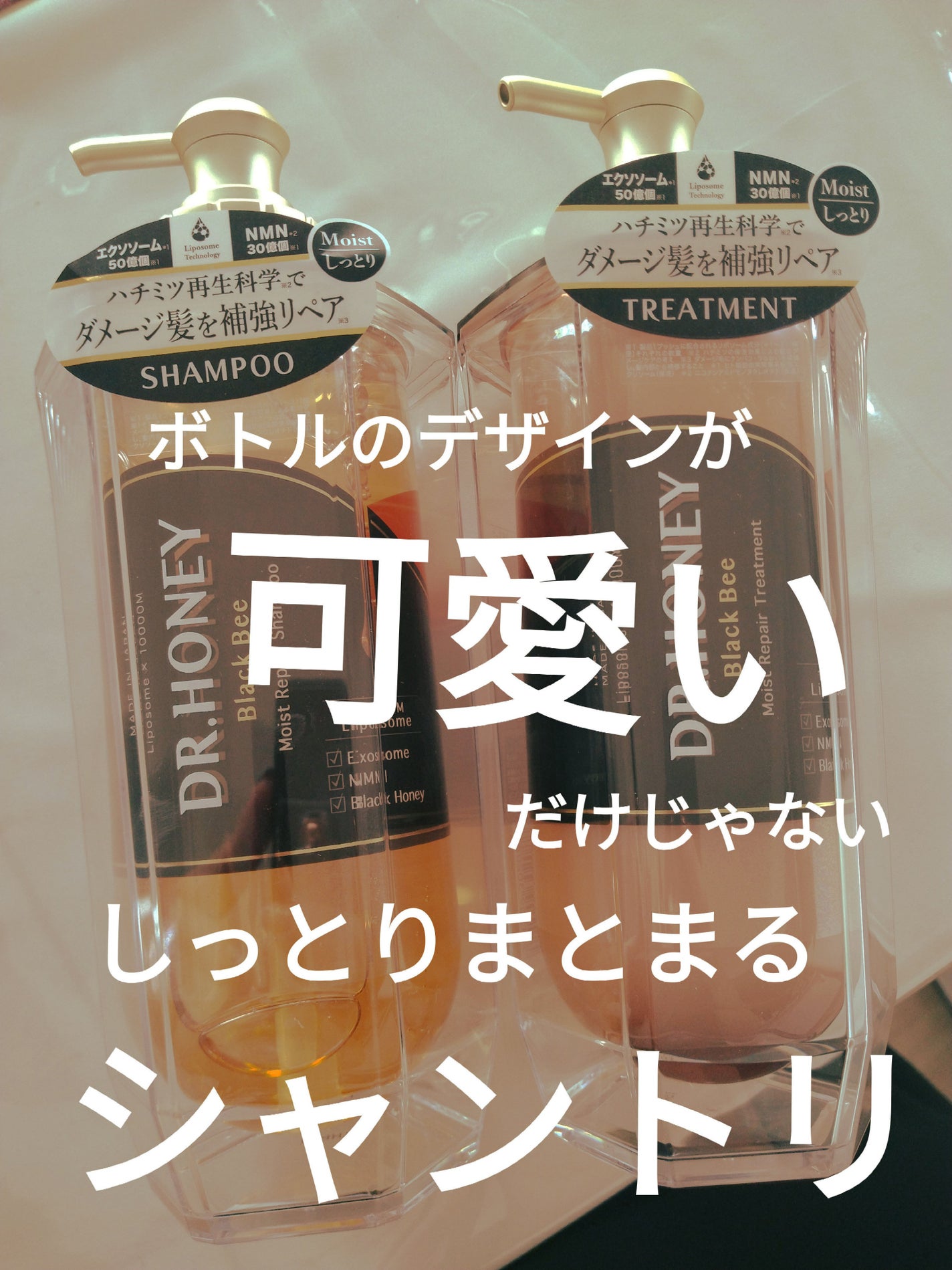 DRハニー ブラックビー モイスト リペア シャンプー/ヘアトリートメント/DR.HONEY/市販シャンプーを使ったクチコミ(1枚目)