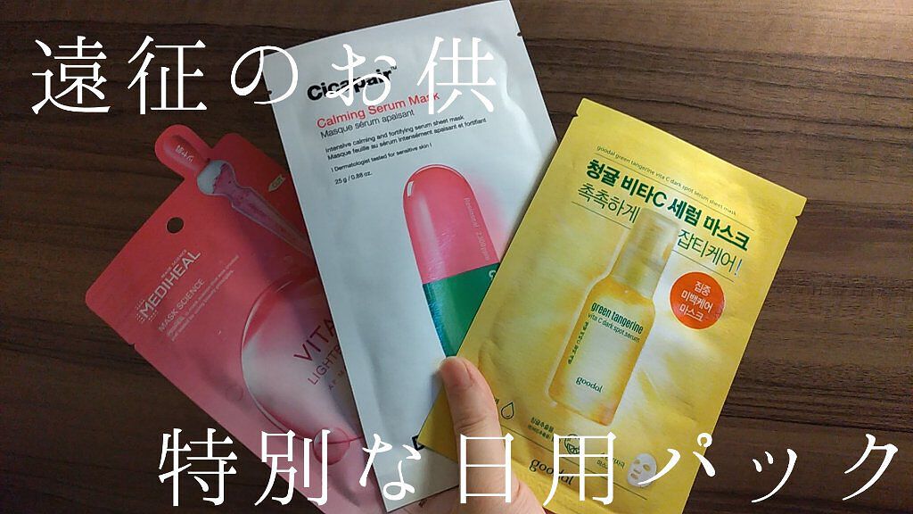 グーダル グリーンタンジェリンビタCセラムマスク/goodal/シートマスク・パックを使ったクチコミ（1枚目）