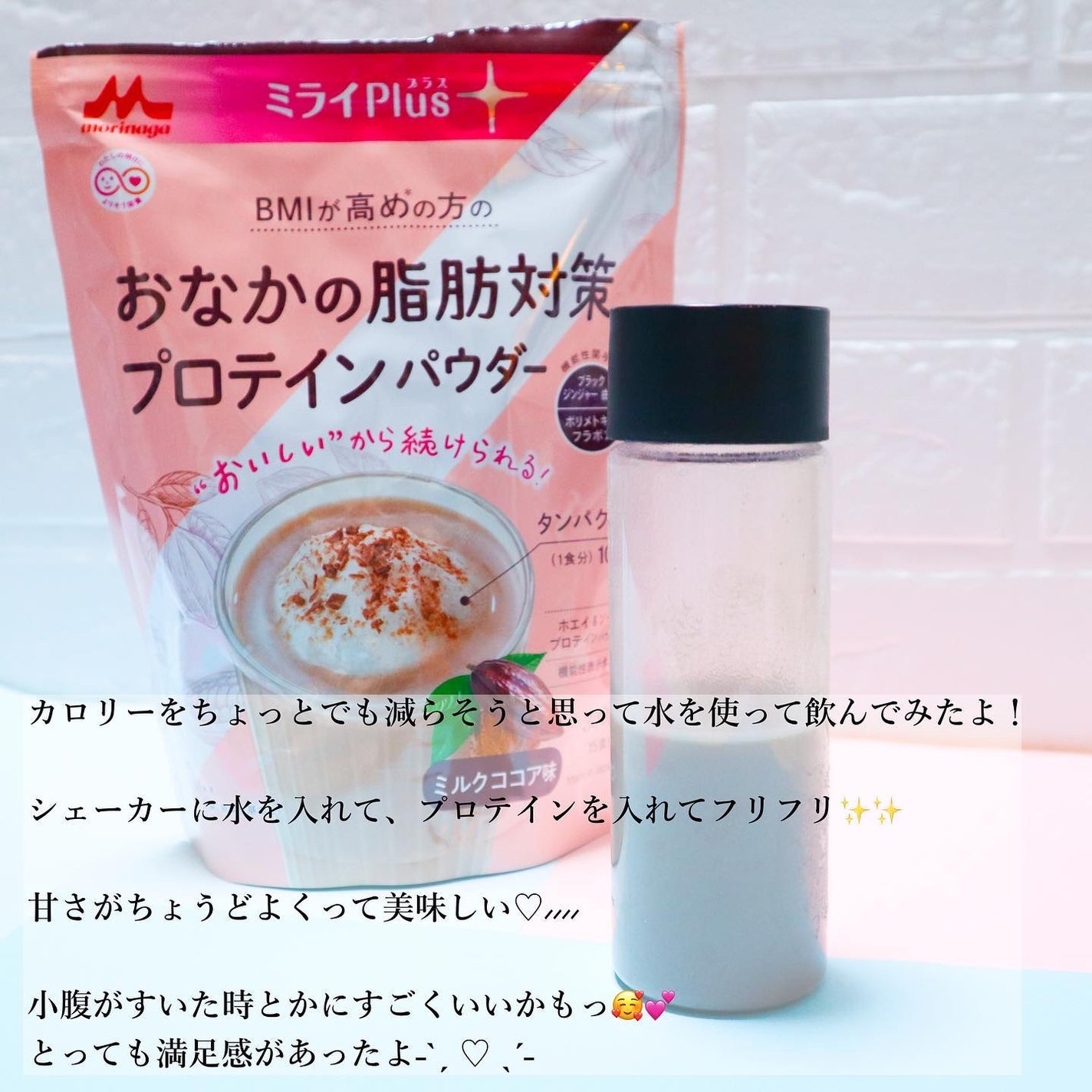 ミライplusプロテイン ミルクココア味/森永乳業/その他プロテインを使ったクチコミ(2枚目)