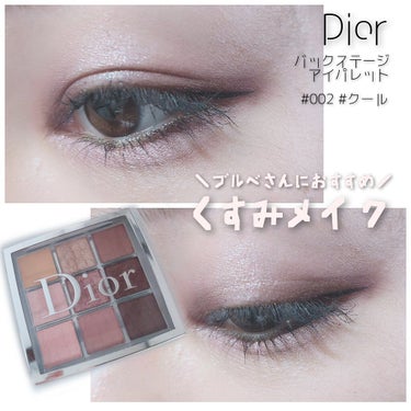 ディオール バックステージ アイ パレット/Dior/アイシャドウパレットを使ったクチコミ（1枚目）