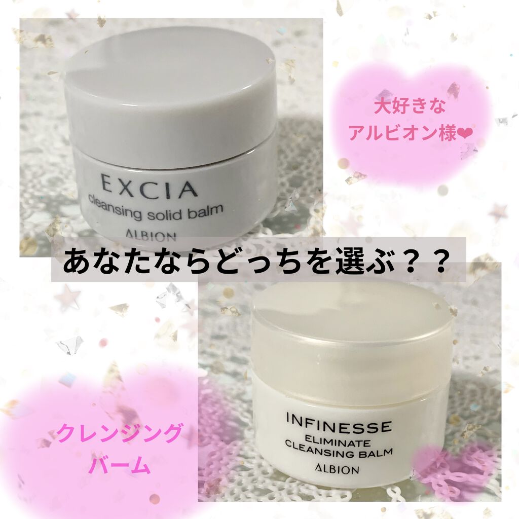 アンフィネス エリミネート クレンジングバーム/ALBION/クレンジングバームを使ったクチコミ（1枚目）