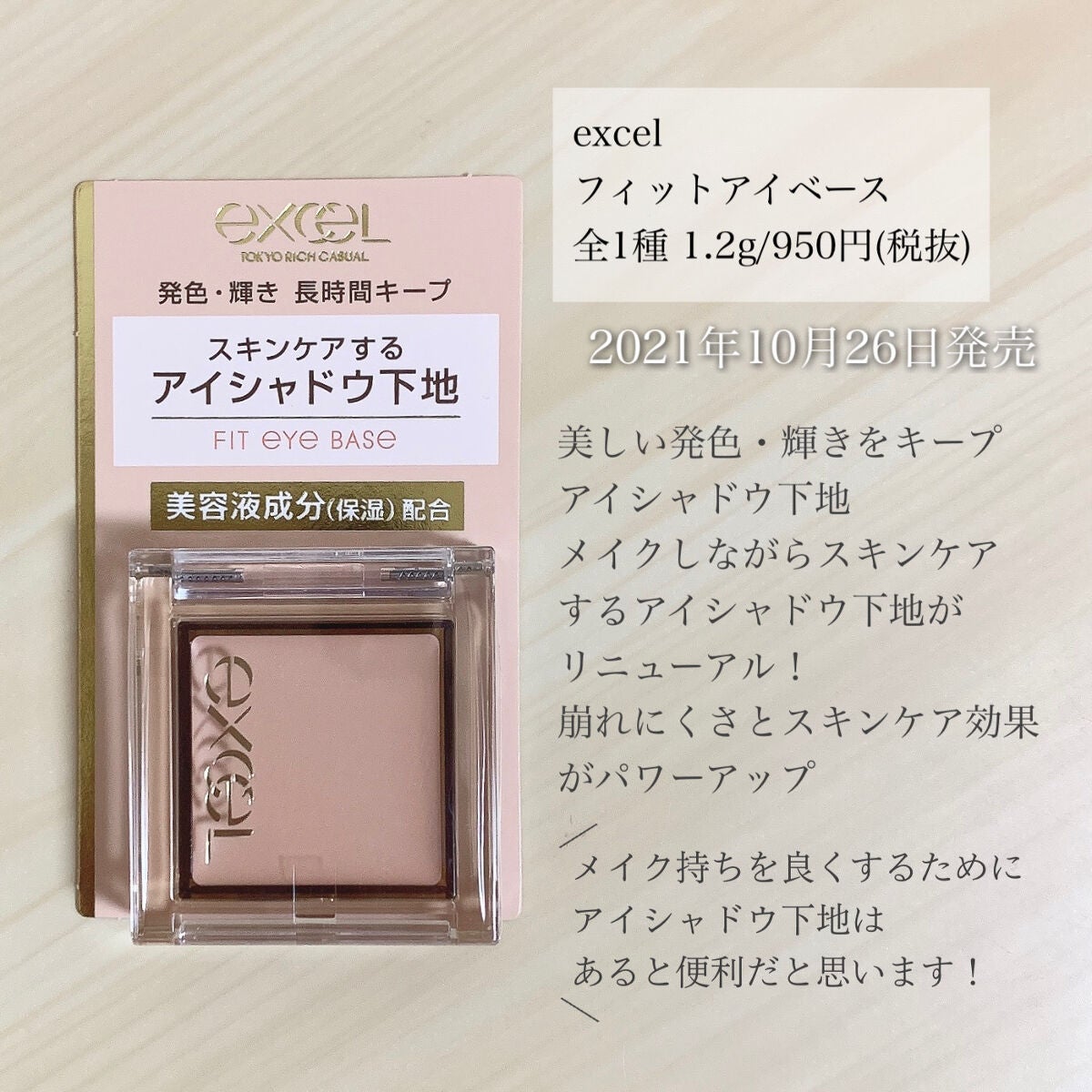 フィットアイベース/excel/アイシャドウベースを使ったクチコミ(2枚目)