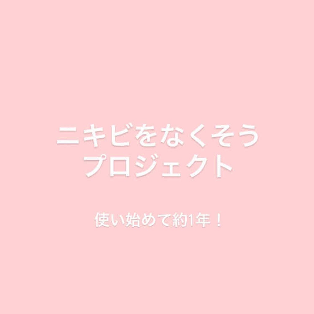 ここみ on LIPS 「#ニキビをなくそうプロジェクトニキビの薬を本格的に使い始めてか..」(1枚目)