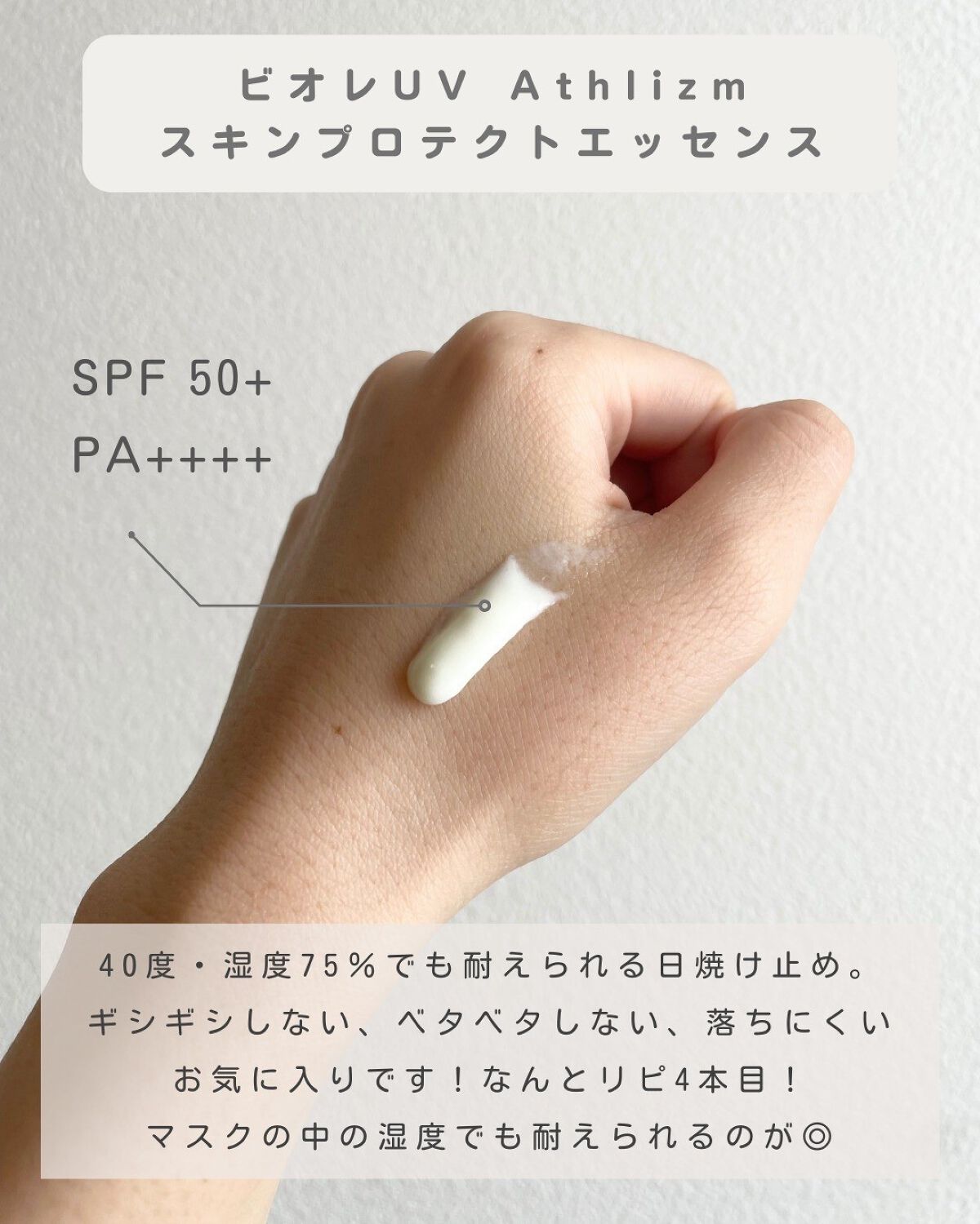 UV  アスリズム　スキンプロテクトエッセンス/ビオレ/日焼け止めローションを使ったクチコミ（1枚目）