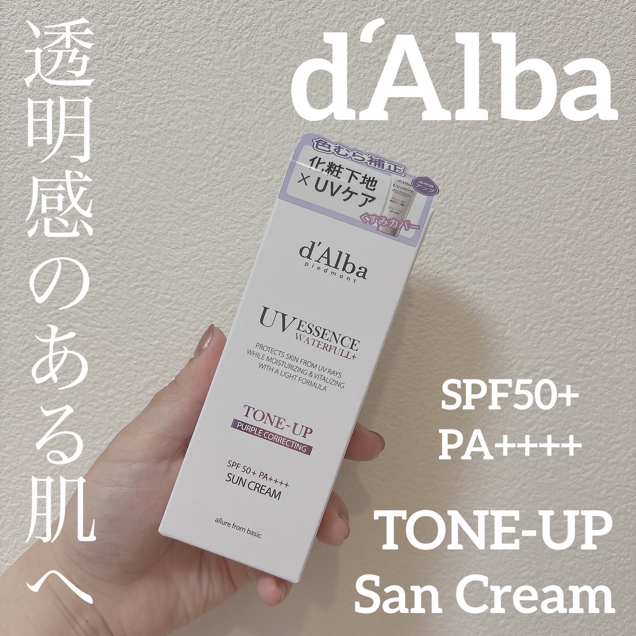 ダルバ ウォータフル トーンアップ サンクリーム(パープル)/ダルバ/日焼け止めクリームを使ったクチコミ（1枚目）