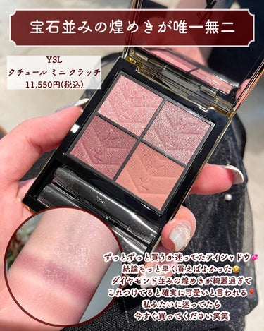 クチュール ミニ クラッチ/YVES SAINT LAURENT BEAUTE/アイシャドウパレットを使ったクチコミ（3枚目）