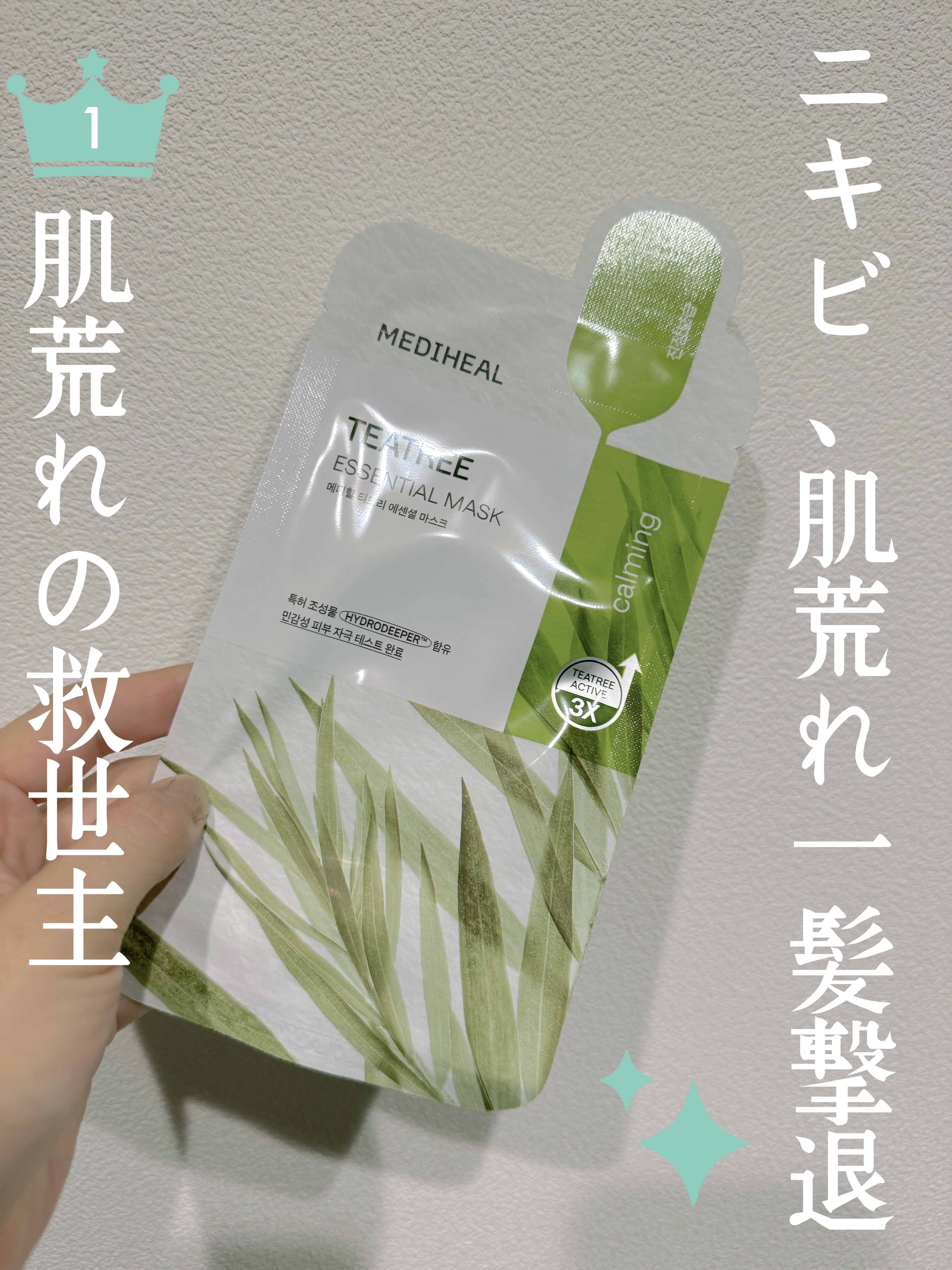 THE ティーツリー APマスク JEX/MEDIHEAL/シートマスク・パックを使ったクチコミ（1枚目）