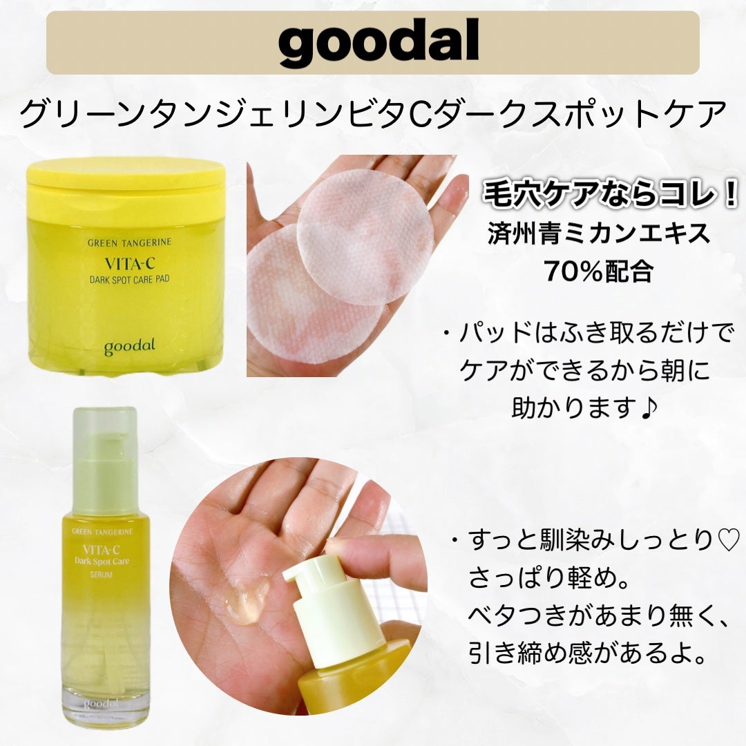 グリーンタンジェリン ビタC ダークスポットケアセラム/goodal/美容液を使ったクチコミ(5枚目)