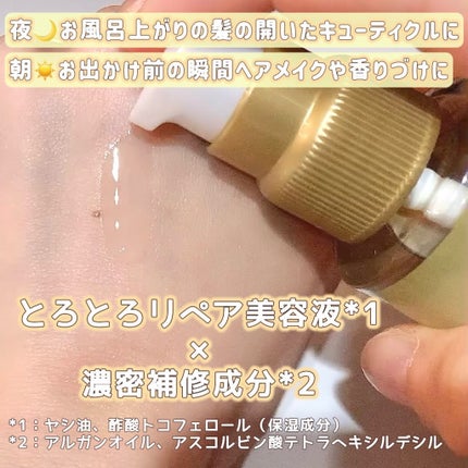 スーパーリッチシャイン ダメージリペア とろとろ補修ヘアオイル/LUX/ヘアオイルを使ったクチコミ(2枚目)