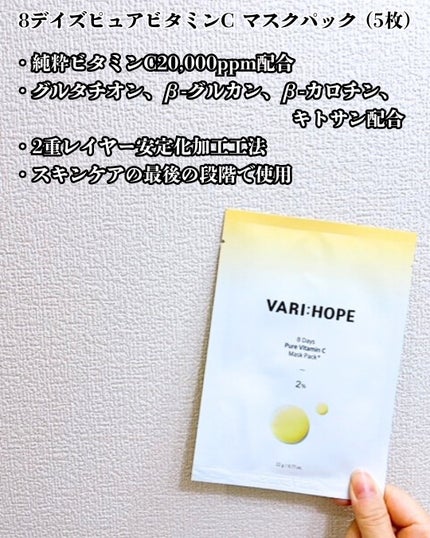8デイズピュアビタミンCアンプル/VARI:HOPE/美容液を使ったクチコミ(7枚目)