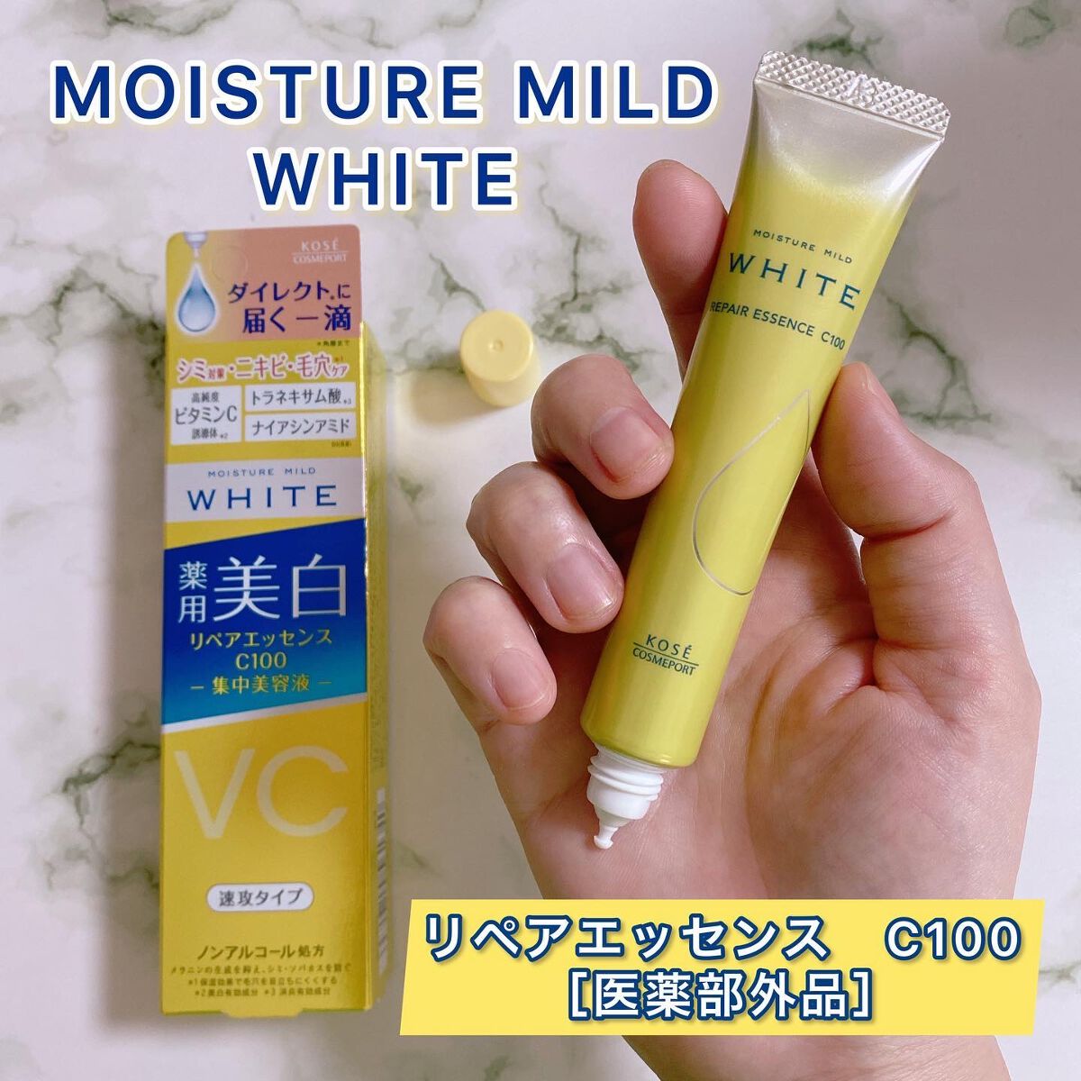 モイスチュアマイルドホワイトリペアエッセンス C100/モイスチュアマイルド ホワイト/美容液を使ったクチコミ(1枚目)